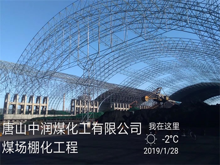 建瓯中润煤化工有限公司煤场棚化工程